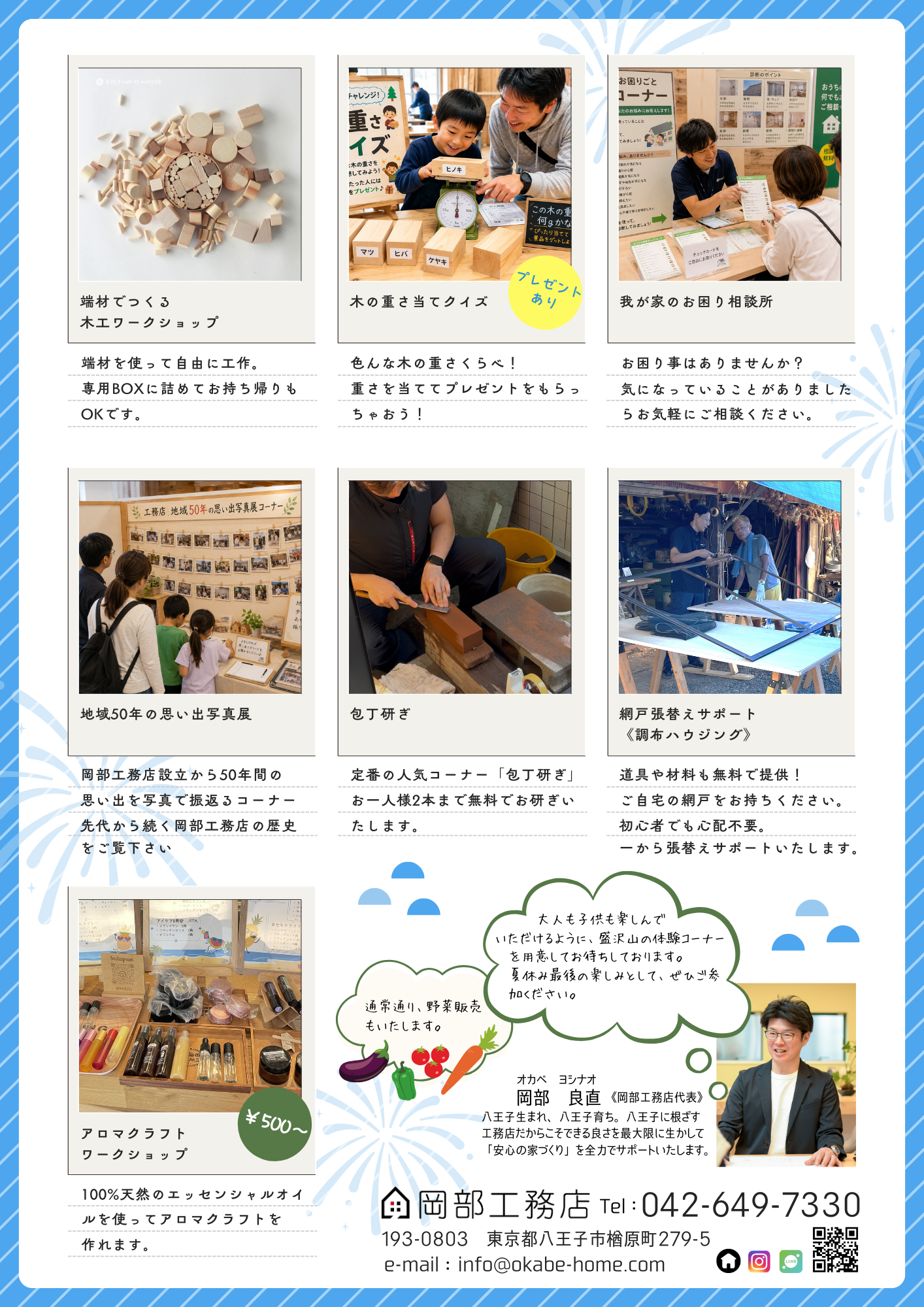 岡部工務店が開催する夏祭り工務店体験イベントの内容