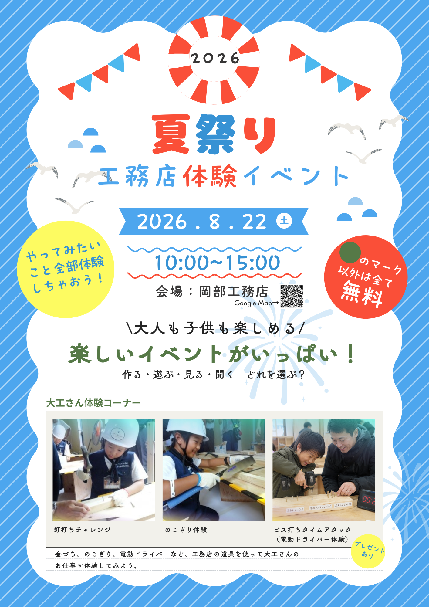岡部工務店が開催する夏祭り工務店体験イベントのお知らせ