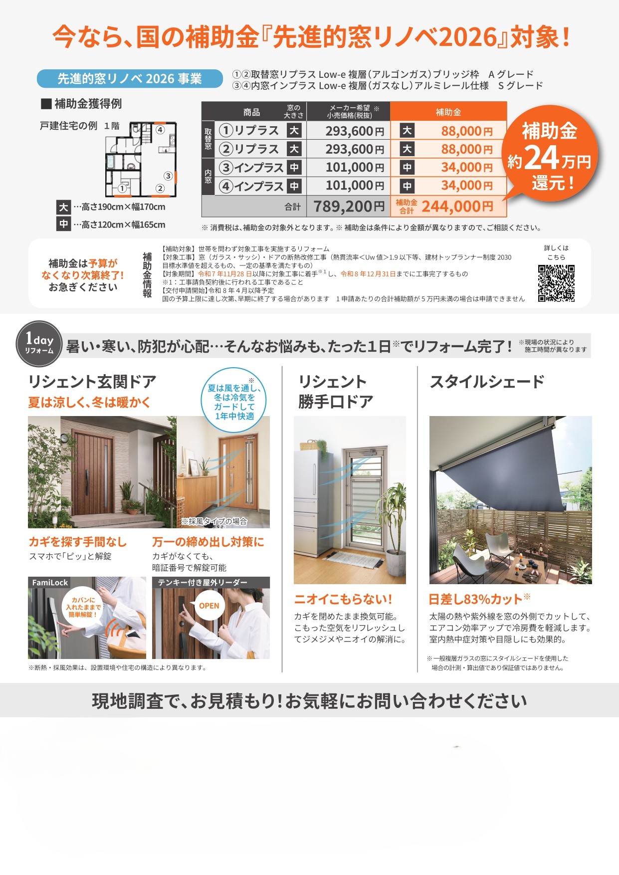 『先進的窓リノベ2026事業』の補助金を活用したLIXILの窓リフォームの補助額シミュレーション