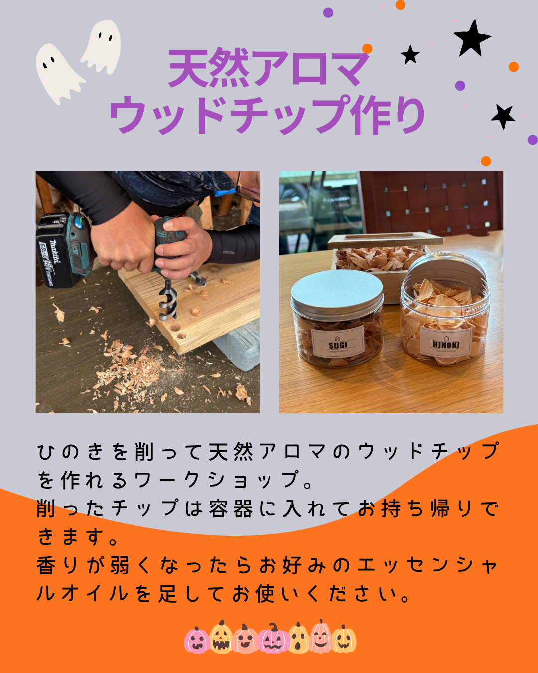 天然アロマのウッドチップ作り体験。木材を削って香りのよいチップを作る岡部工務店のワークショップ