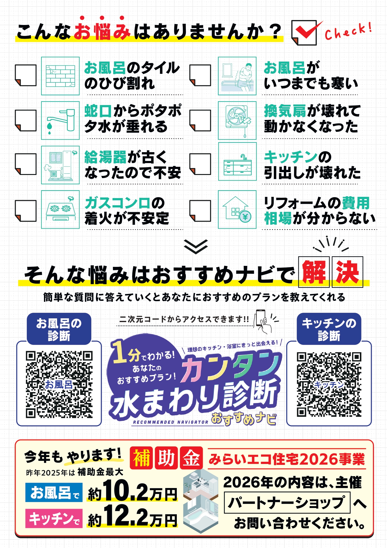 タカラスタンダードのパートナーショップである岡部工務店から「住まいのリフォームフェア」のご案内
