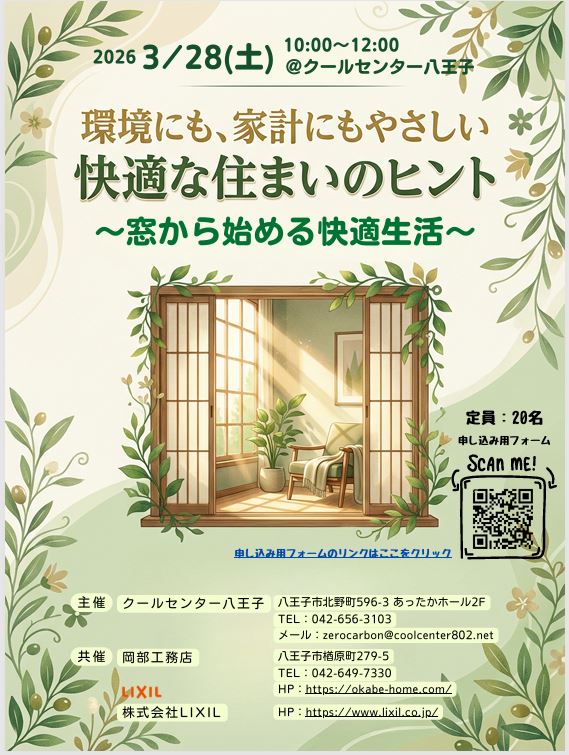 八王子市の工務店があったかホールで開催するイベントのお知らせ