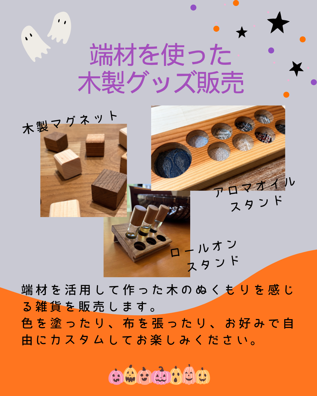 岡部工務店の端材を活用した木製グッズ。木製マグネット、アロマオイルスタンド、布を飾れる木製スタンドなどの手作り雑貨