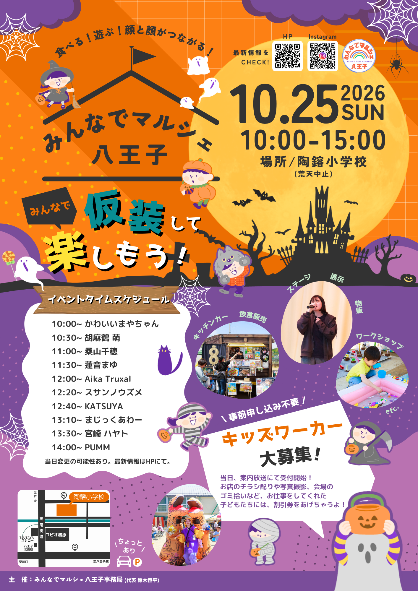 みんなでマルシェ八王子のイベント告知チラシ。2026年10月25日開催、岡部工務店が天然アロマのウッドチップ作りなどで出店